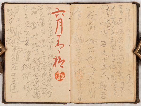 台湾勤務日本人警察官手帳. [Japanese Police Officer's Journal].